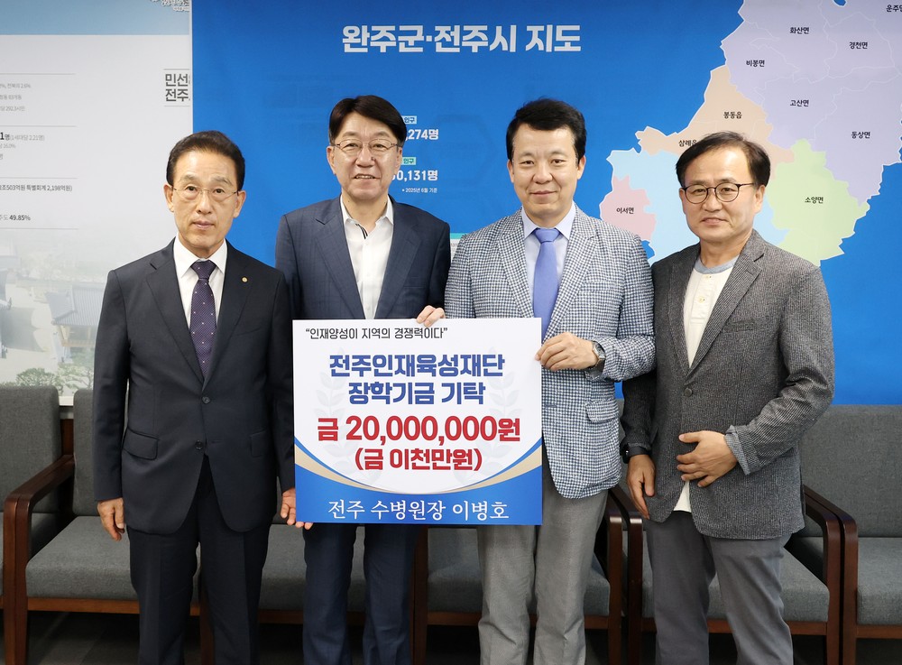 전주시 수병원 이병호 원장, 인재육성 장학기금 ‘쾌척’