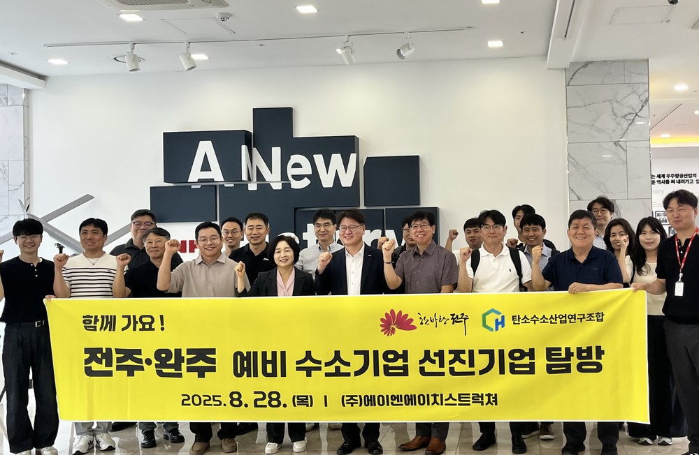 완주·전주 수소기업, 선진지 벤치마킹