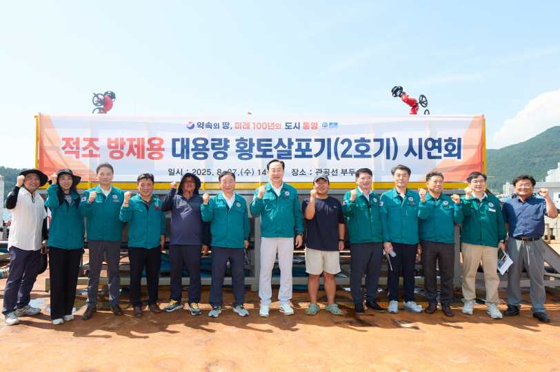 통영시, 적조 대응‘적조방제용 황토살포기 시운전 및 현장배치’
