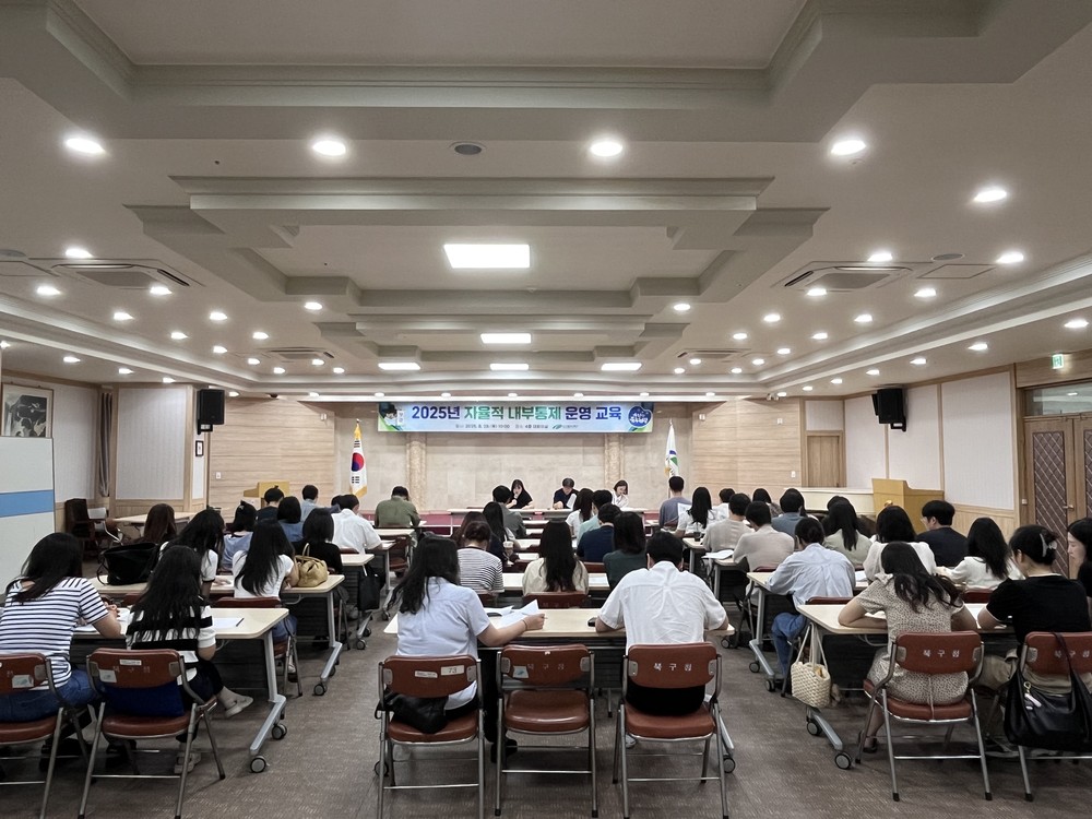 대구 북구,「자율적 내부통제 운영교육」실시