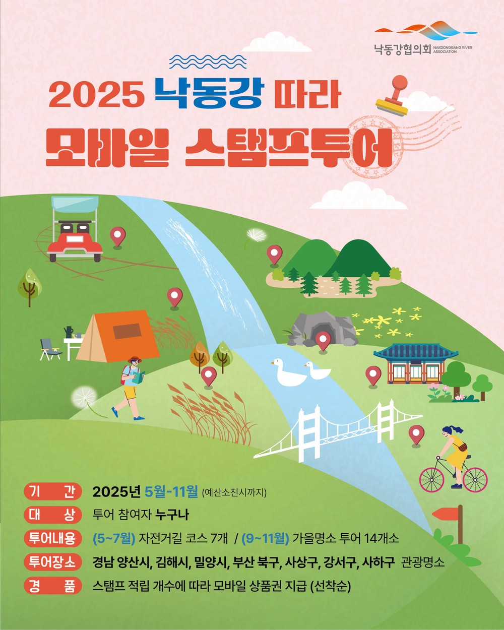 낙동강 따라 가을명소 스탬프투어 참여하세요