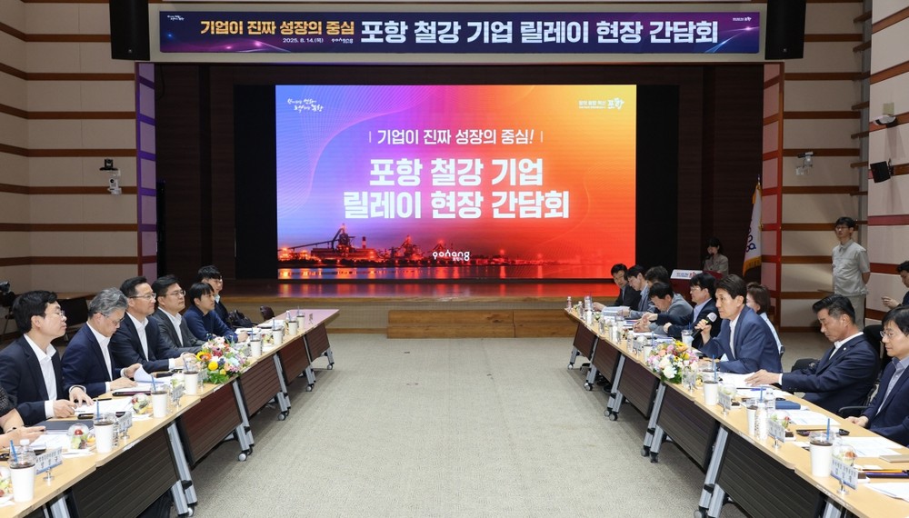 포항시, 산업위기 선제대응지역 지정 … 철강 위기 넘어 지역경제 재도약