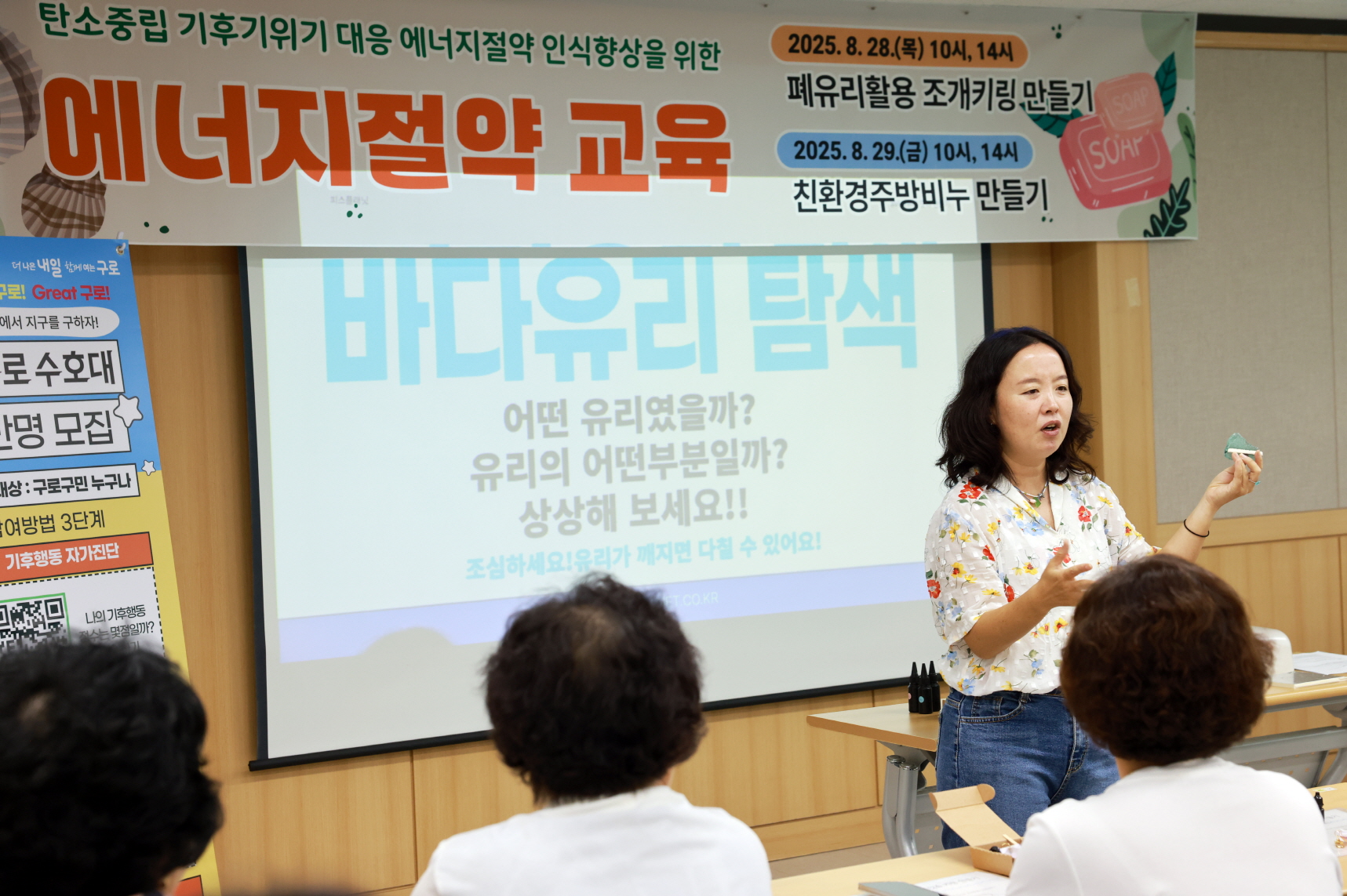 구로구, 탄소중립·기후위기 대응 위한 ‘에너지 절약 교육’ 실시