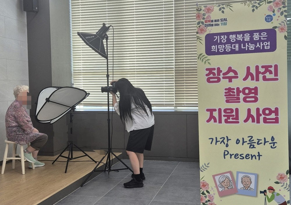 기장군, ‘장수사진 촬영 지원 사업’ 추진