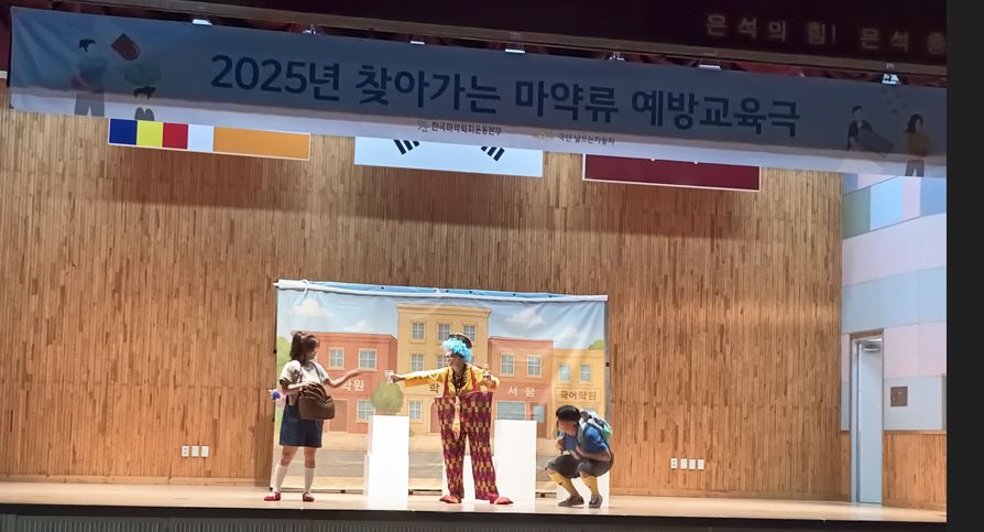 동대문구, 찾아가는「뮤지컬 교육극」으로 불법 마약 및 약물 오·남용 예방