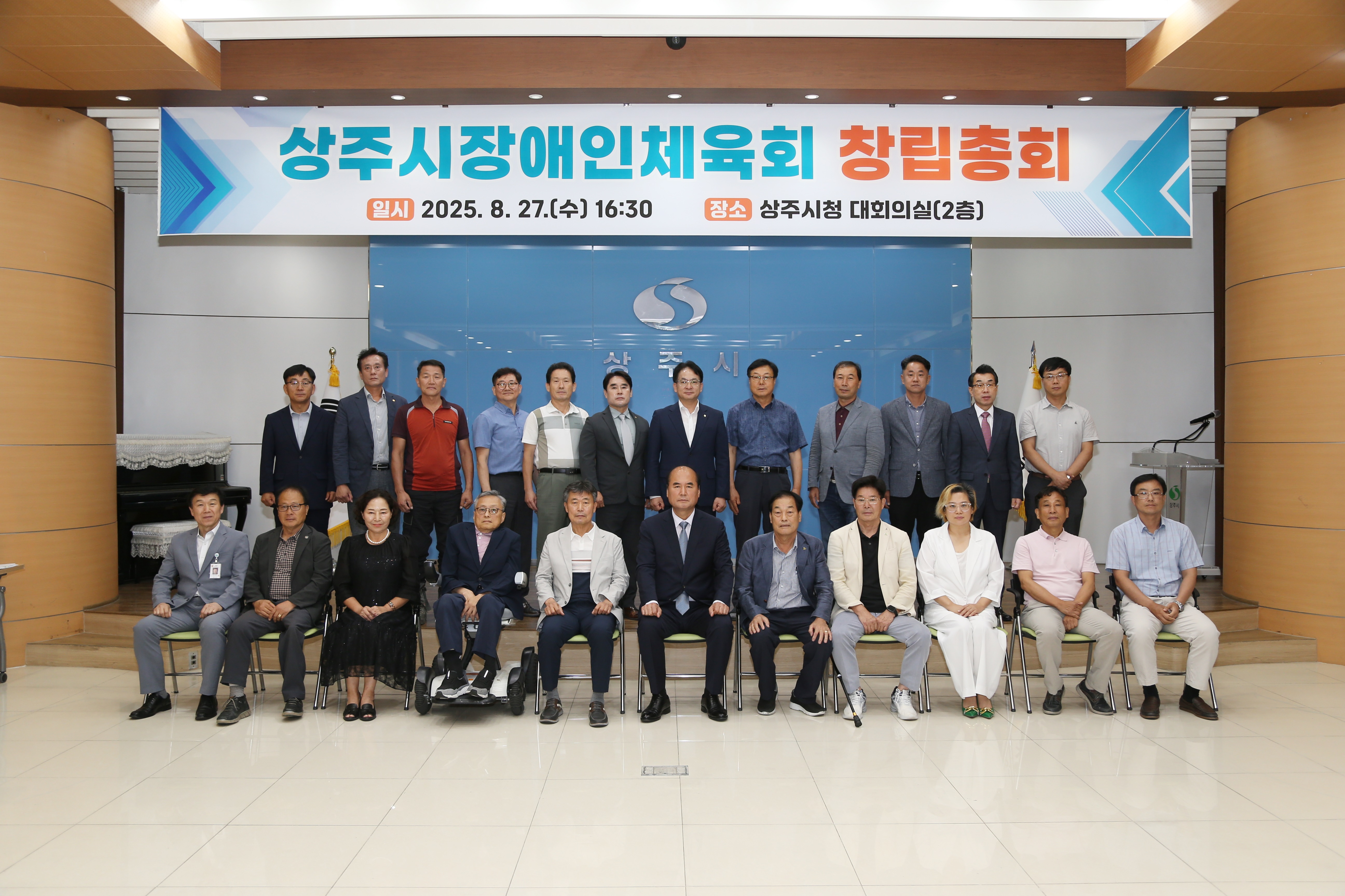 상주시장애인체육회 창립총회 개최