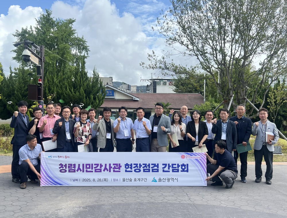 울산시, 북구 종합감사 간담회 및 현장점검 실시