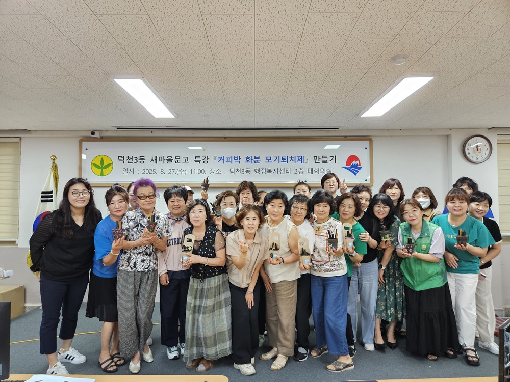 부산 북구 덕천3동 새마을문고, 주민 참여 친환경 체험 특강 성료