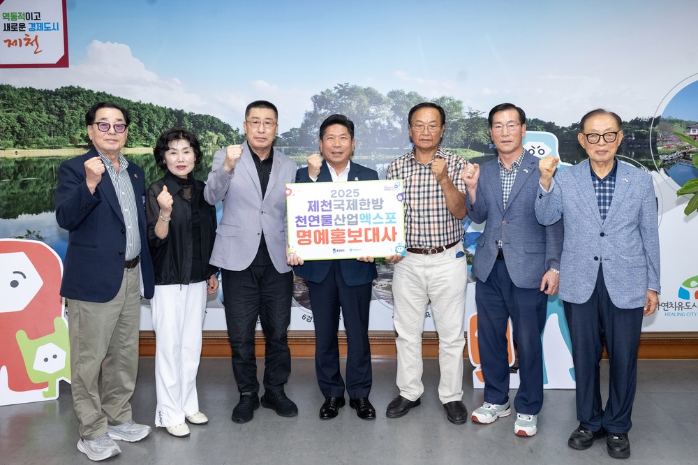 제천엑스포, 보훈단체장 7명 명예홍보대사로 위촉
