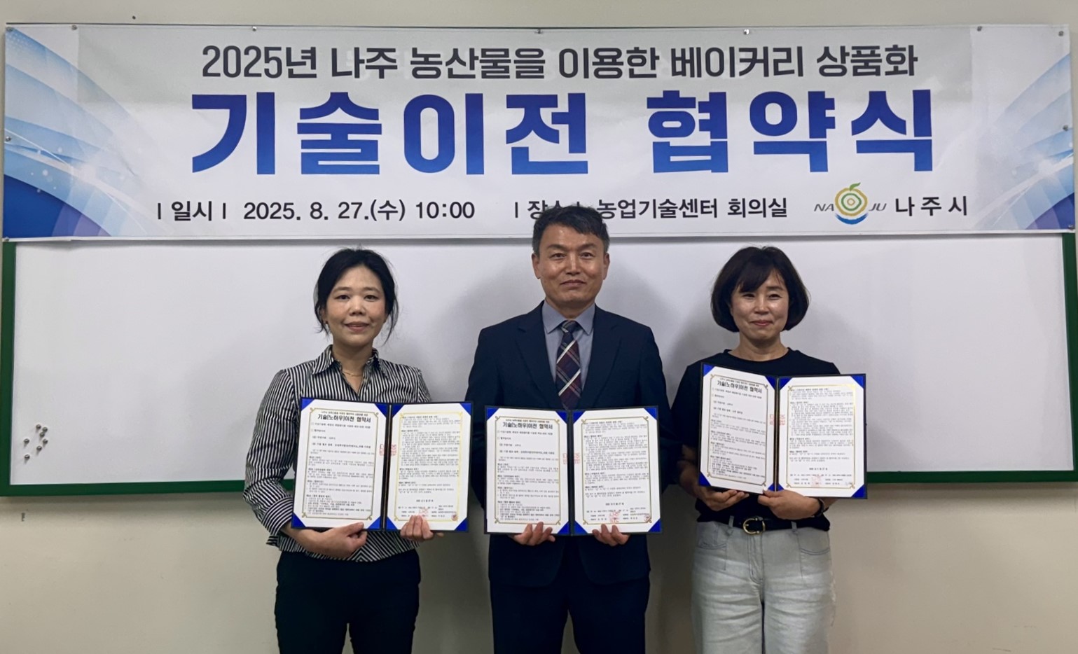 나주시, 농산물 활용 베이커리 상품화 기술이전 협약