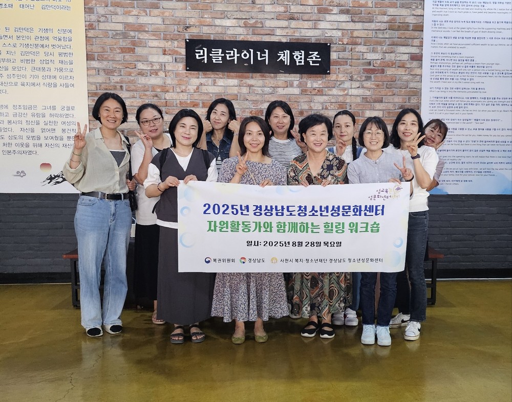 자원활동가와 함께하는 역량강화 힐링 워크숍 운영