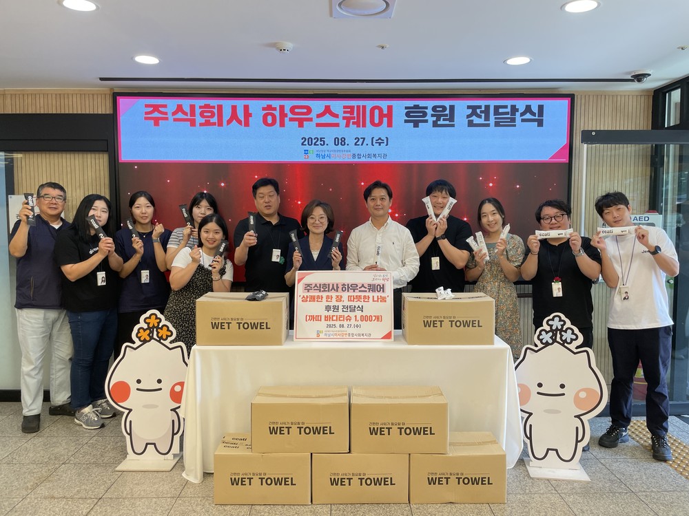 주식회사 하우스퀘어, 하남시미사강변종합사회복지관에 까띠 바디티슈 1,000개 전달