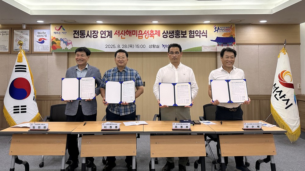 서산문화재단·서산전통시장, 서산해미읍성축제 성공 ‘한 뜻’