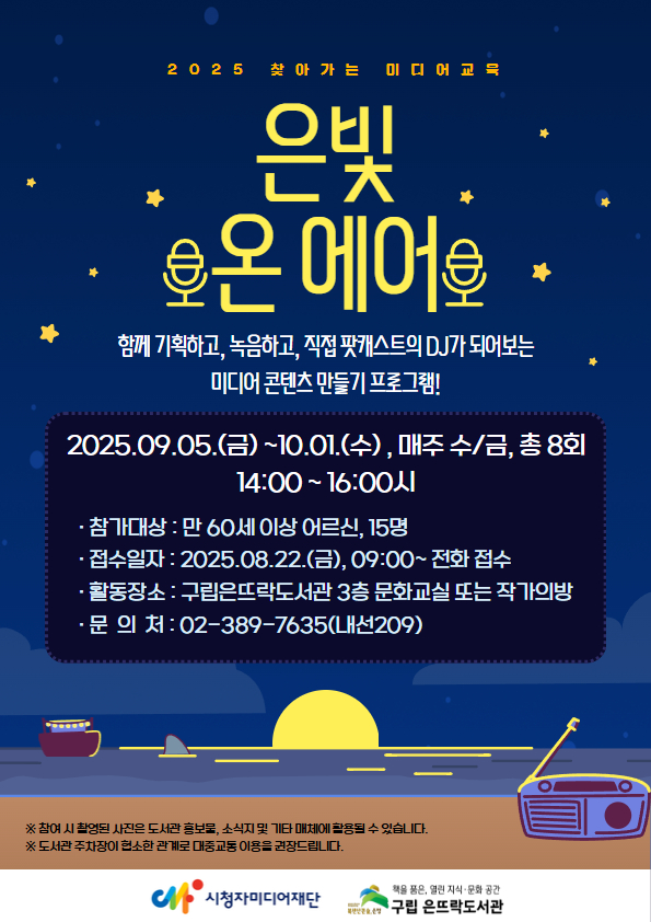 은평구, 은뜨락도서관서 찾아가는 미디어 교육 ‘은빛 온 에어’ 운영