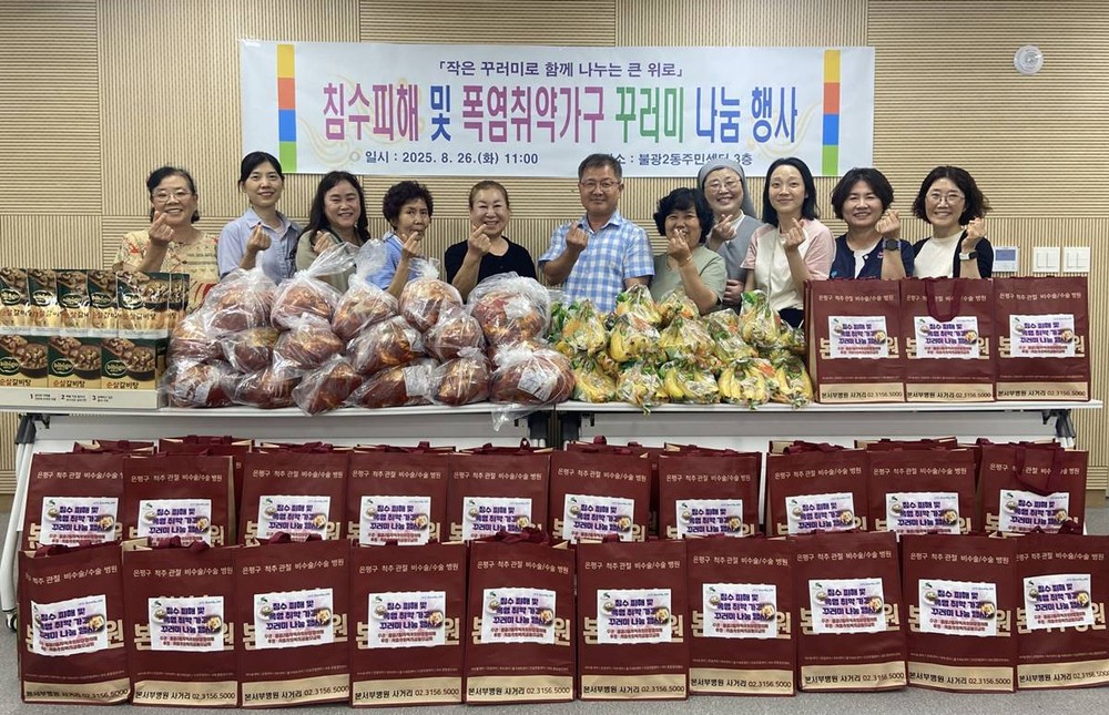 불광2동, 사랑담은 꾸러미로 침수 피해·폭염 취약가구 위로