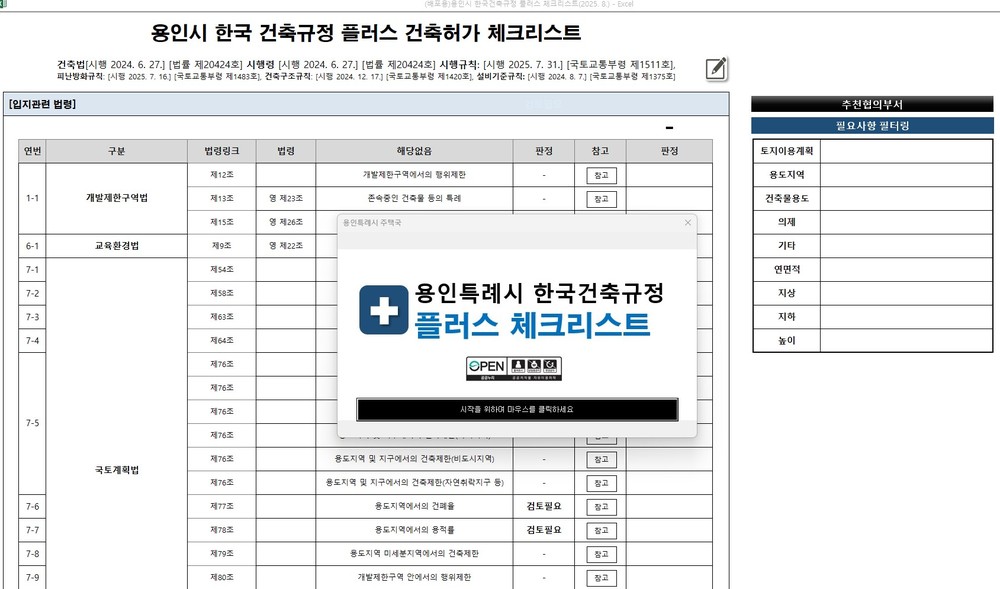 용인특례시, 시 현황 반영한 자체 건축 체크리스트 제작