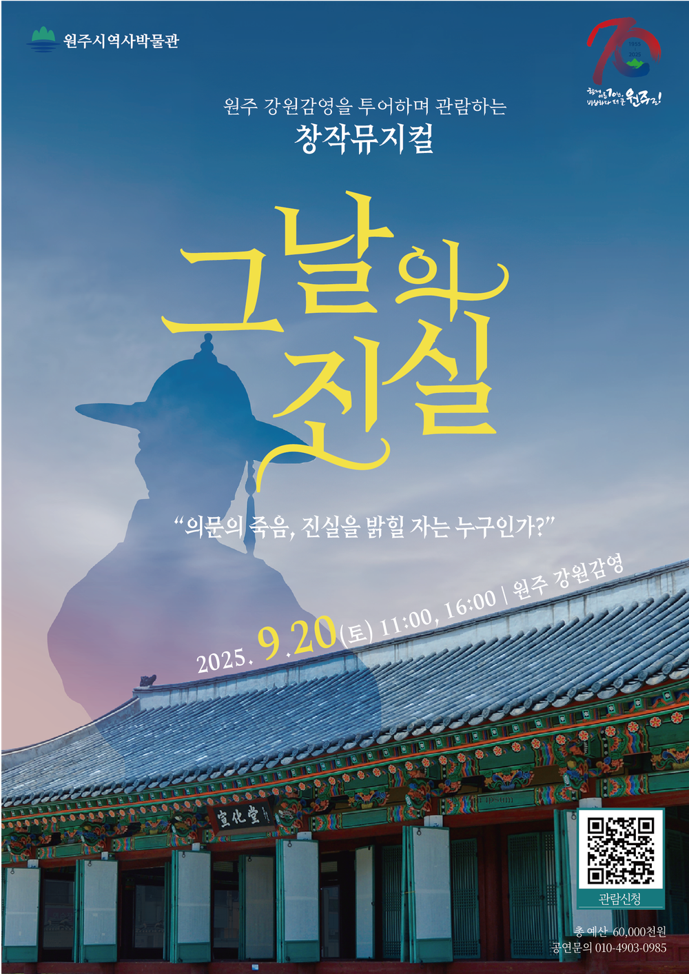 원주시, 50만 대도시 원주 발전 전략 포럼 개최
