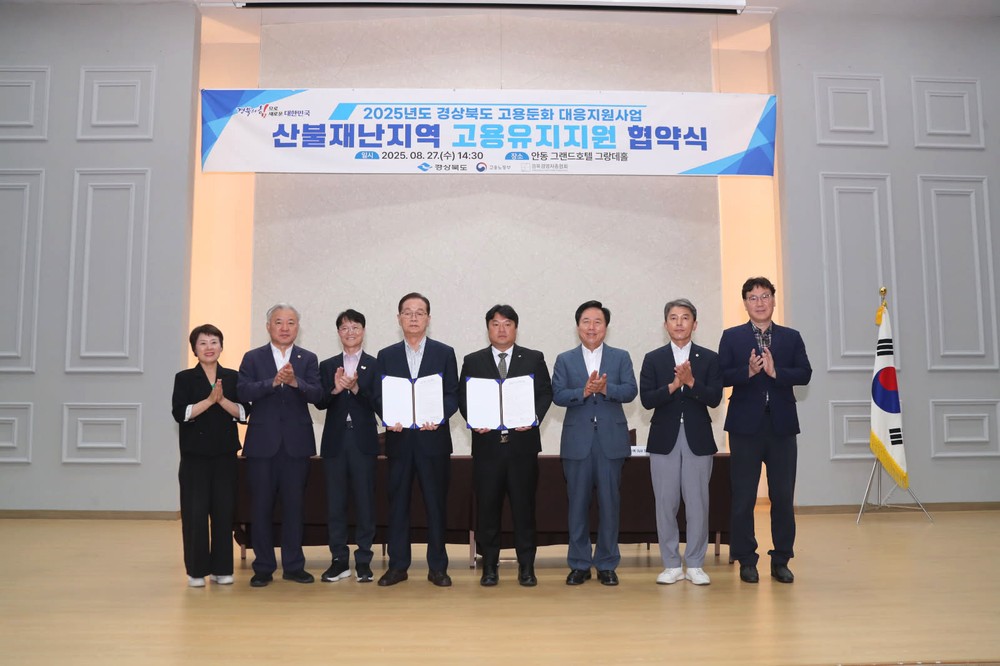 안동시, 산불재난지역 고용유지지원사업 77개 기업 선정