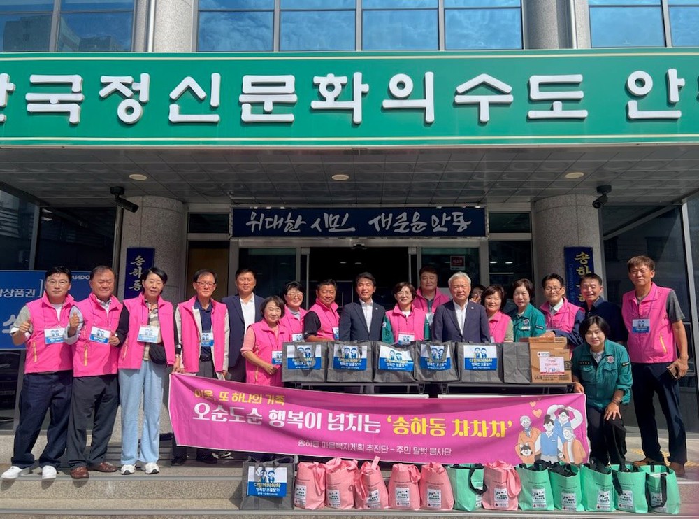 송하동 마을복지계획추진단, ‘다함께 차차차, 행복한 보물찾기’ 실시