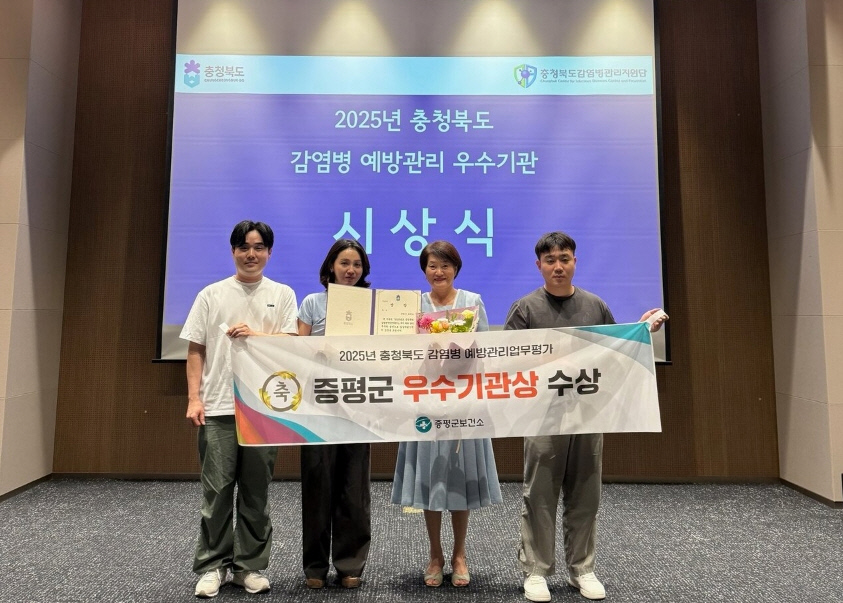 증평군보건소, 2025년 감염병 예방관리 업무 평가 우수기관 선정