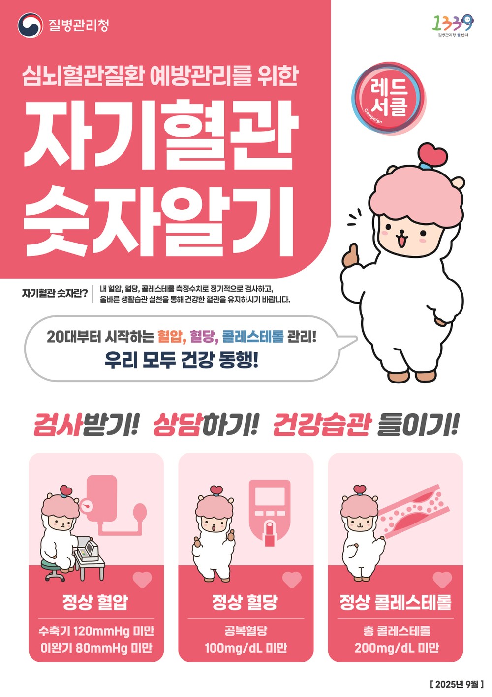 시흥시보건소, 9월 한 달 ‘레드서클 캠페인’ 진행