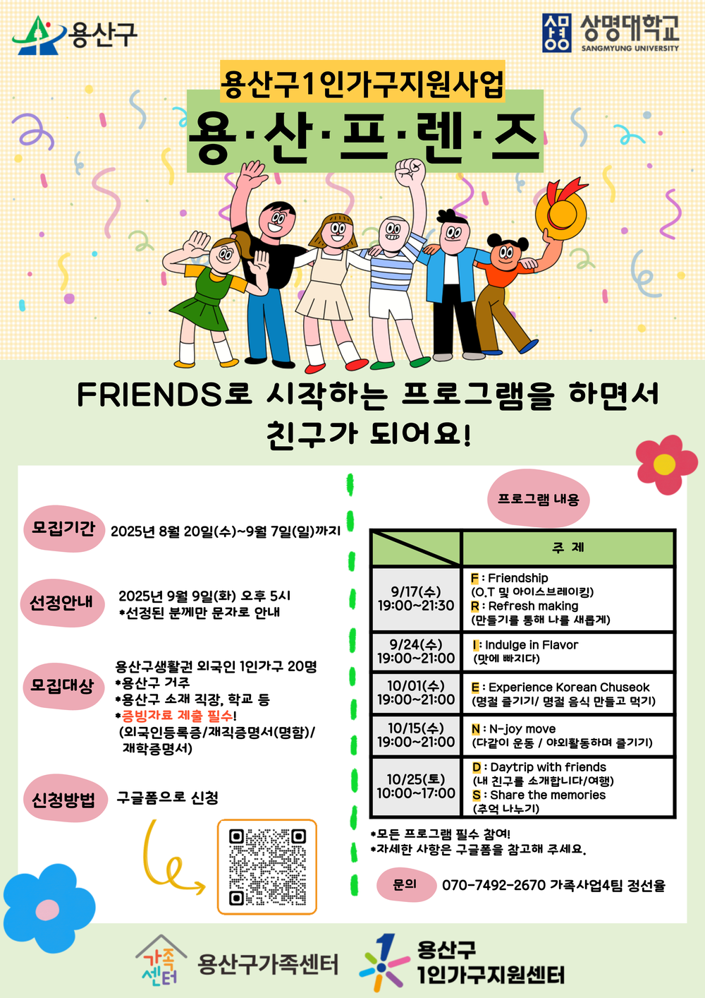 용산구, 외국인 1인가구 정착 지원사격
