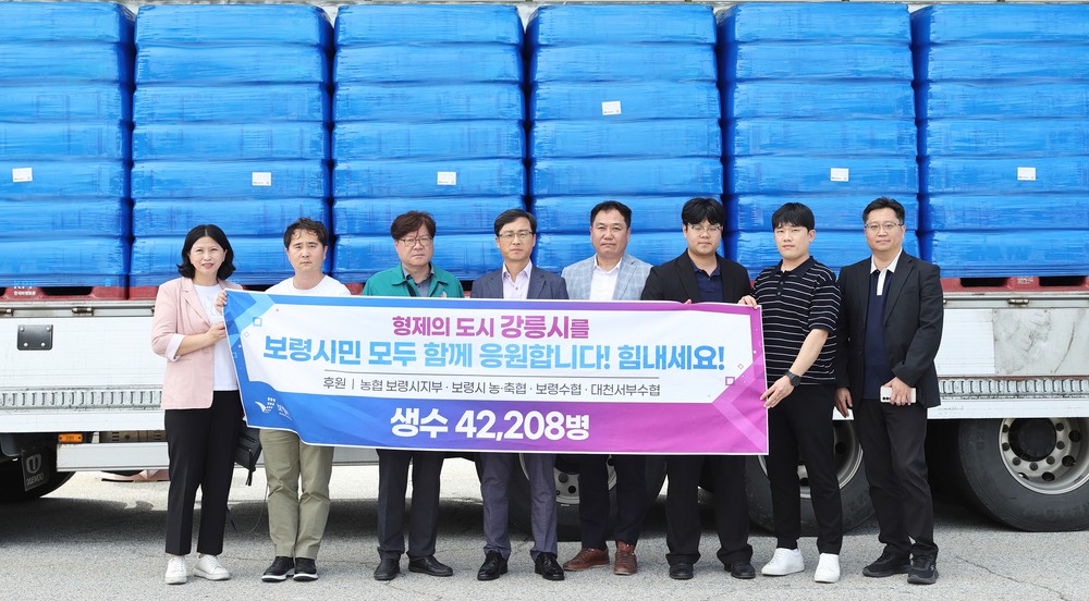 보령시, 극심한 가뭄 겪는 자매도시 강릉시에 생수 긴급 추가 지원