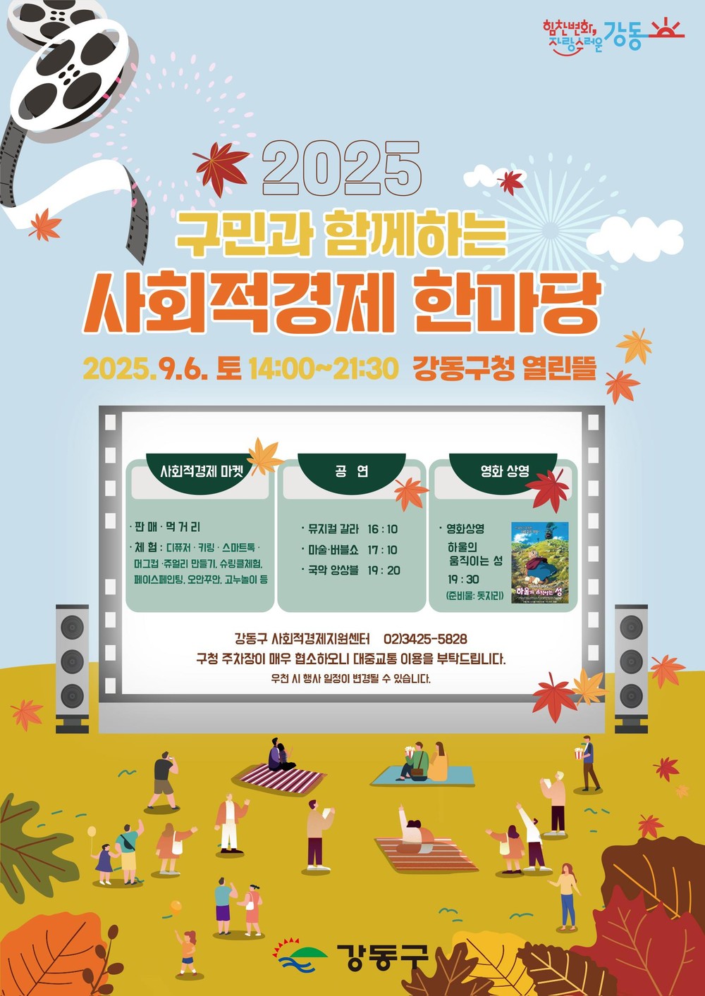 강동구, ‘사회적경제한마당’ 개최…구민과 함께하는 축제의 장