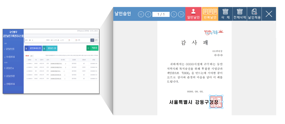 강동구, 서울시 자치구 최초 ‘공인날인 기록관리 시스템’ 도입…행정 혁신 앞장