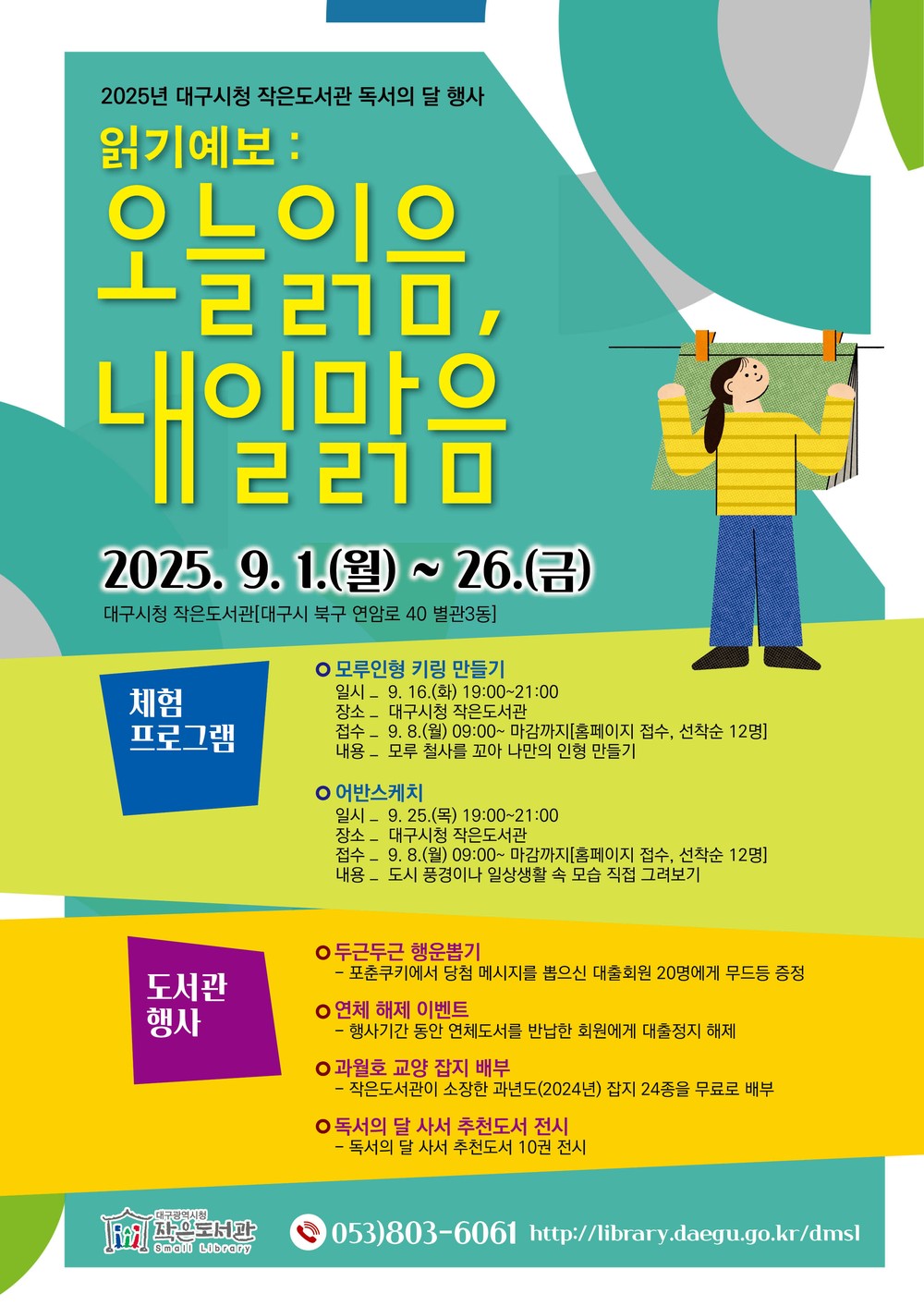 대구시청 작은도서관, 풍성한 9월 독서문화 행사 마련!
