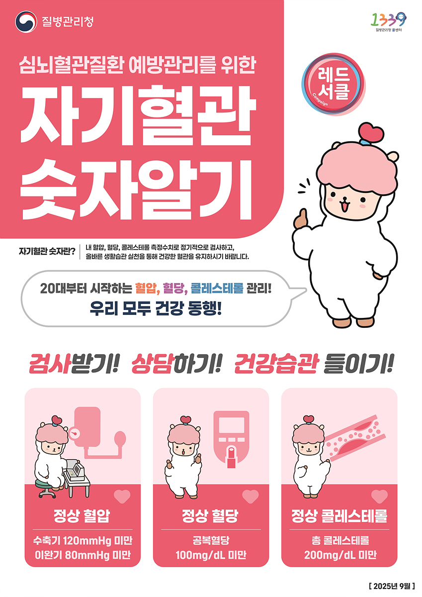 심뇌혈관질환, 생활 속 관리로 예방 가능합니다!