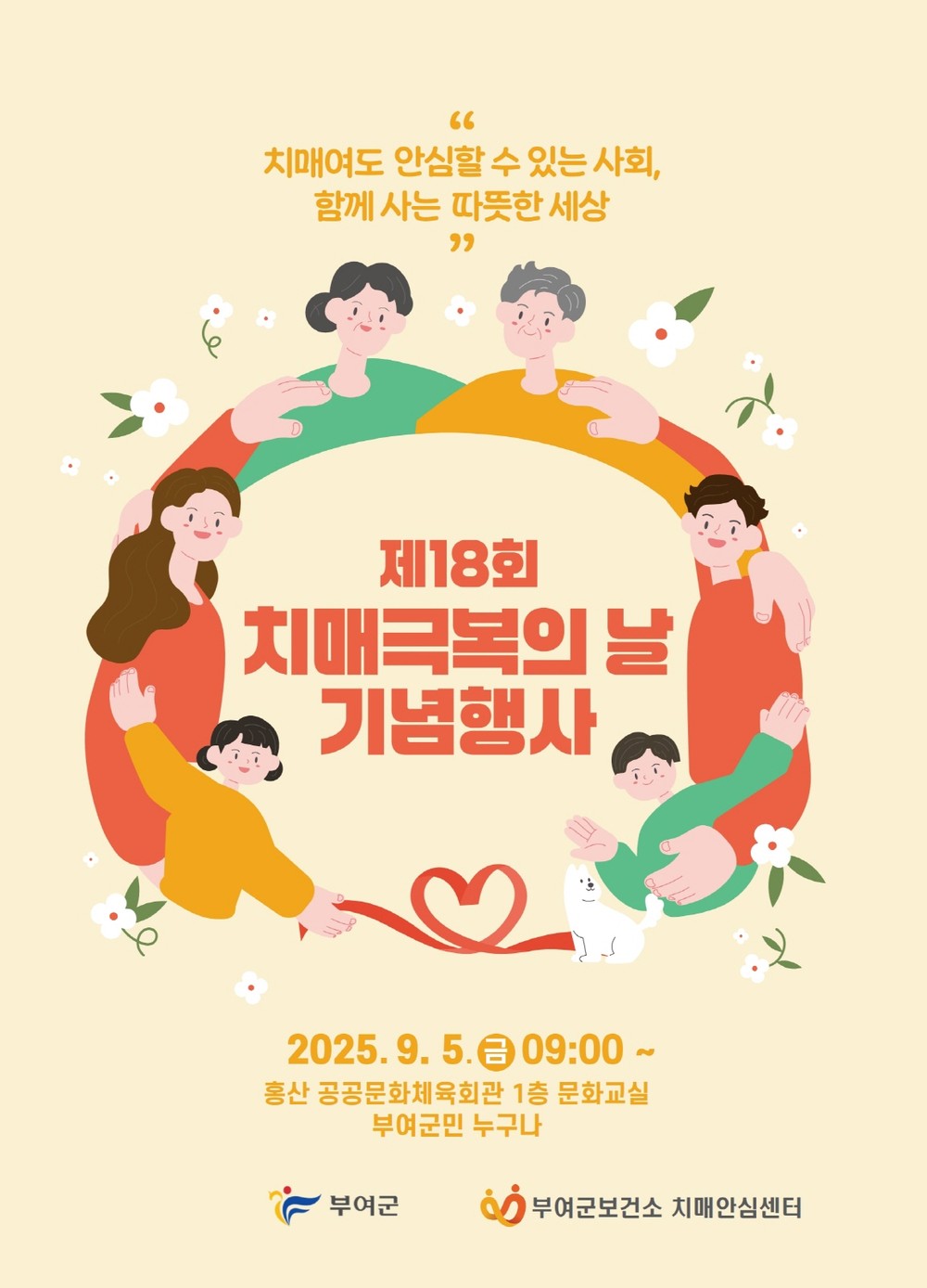 부여군, 제18회 치매극복의 날 기념행사 개최