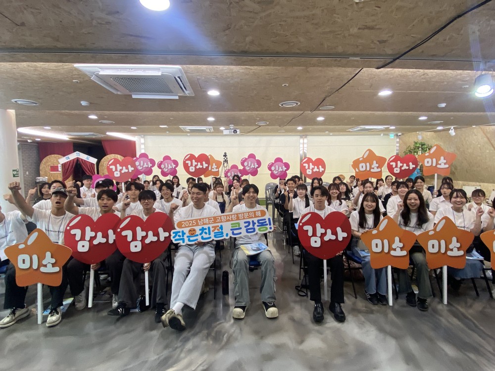 남해군, 일본 대학생 초청 글로컬 관광 프로그램 개최