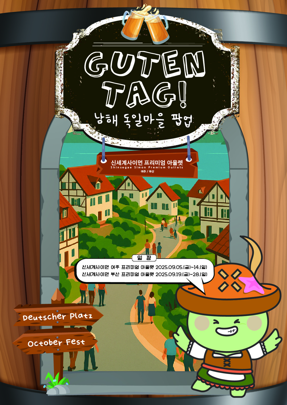 ‘남해 독일마을 도심 속 팝업 홍보관으로 찾아간다!’