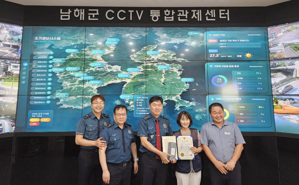 남해군 CCTV 통합관제센터, 경찰 협업 실종자 구조