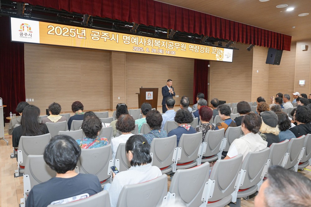 김석중 키퍼슨 코리아 대표, 공주시 명예사회복지공무원 역량강화 교육 실시