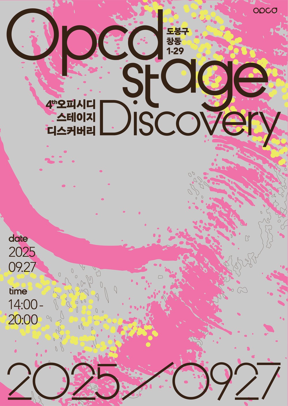 도봉구, 9월 27일 ‘OPCD STAGE’ 개최