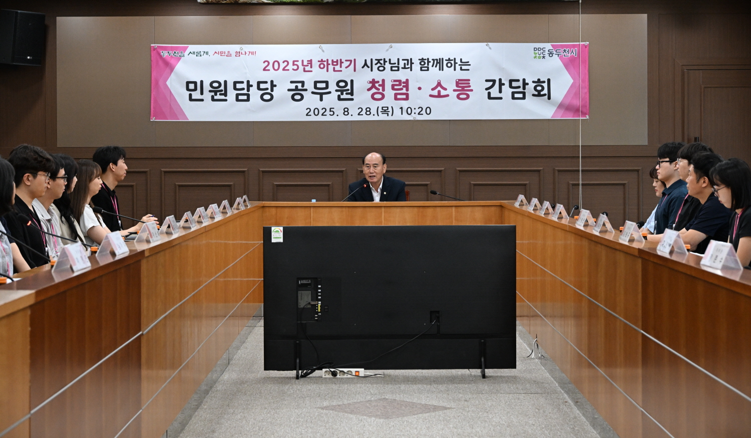 동두천시, 2025년 하반기 민원담당 공무원 청렴·소통 간담회 개최