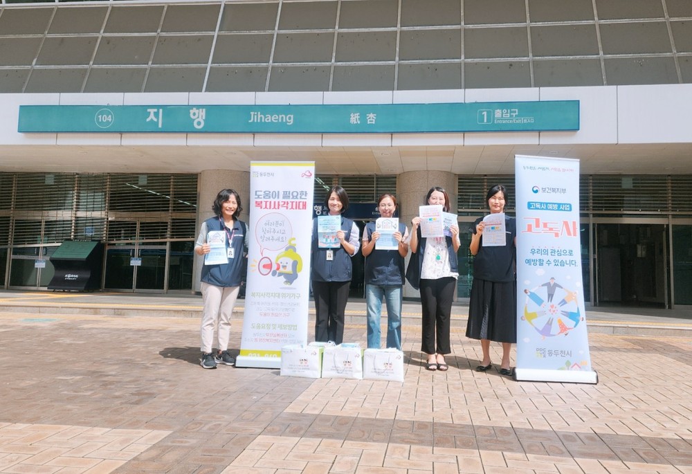 동두천시, 고독사 예방·복지 사각지대 발굴 현장 홍보 활동 전개