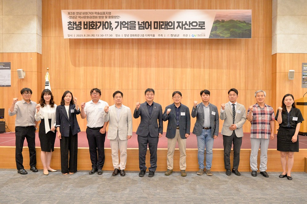 창녕군, 제3회 비화가야 학술심포지엄 성황리 개최