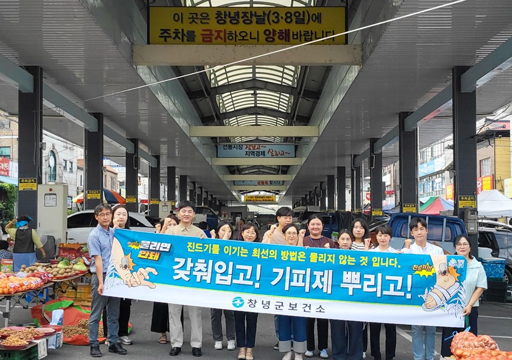 창녕군, 진드기 매개 감염병 예방 캠페인 실시