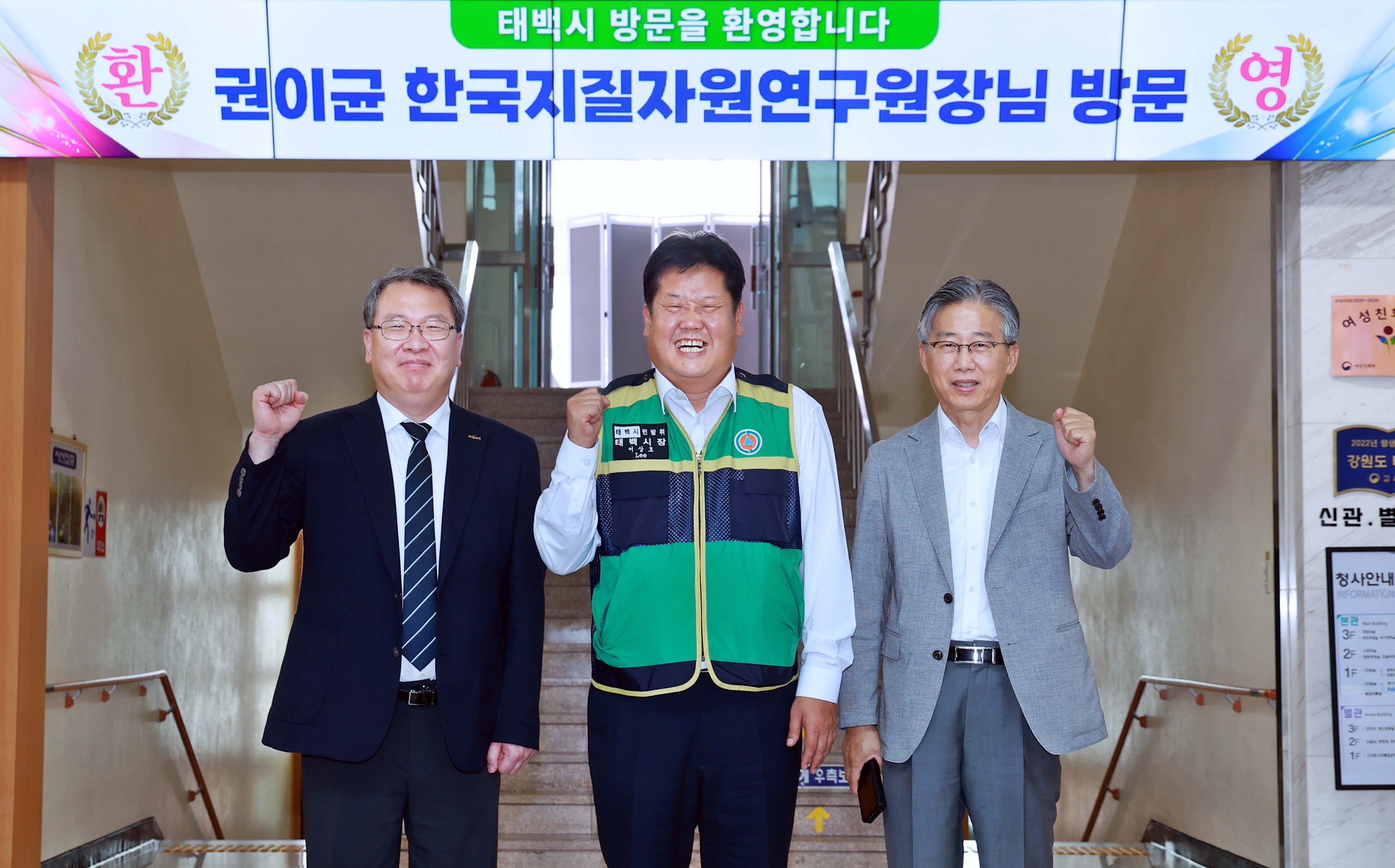 한국지질자원연구원장 태백시 방문