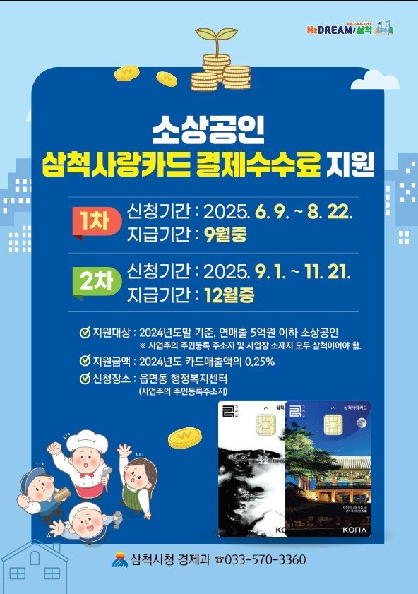 삼!삼!삼! 신청하면 무조건 OK