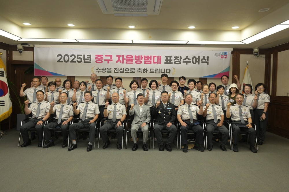 중구, 자율방범대 19명에게 표창 수여