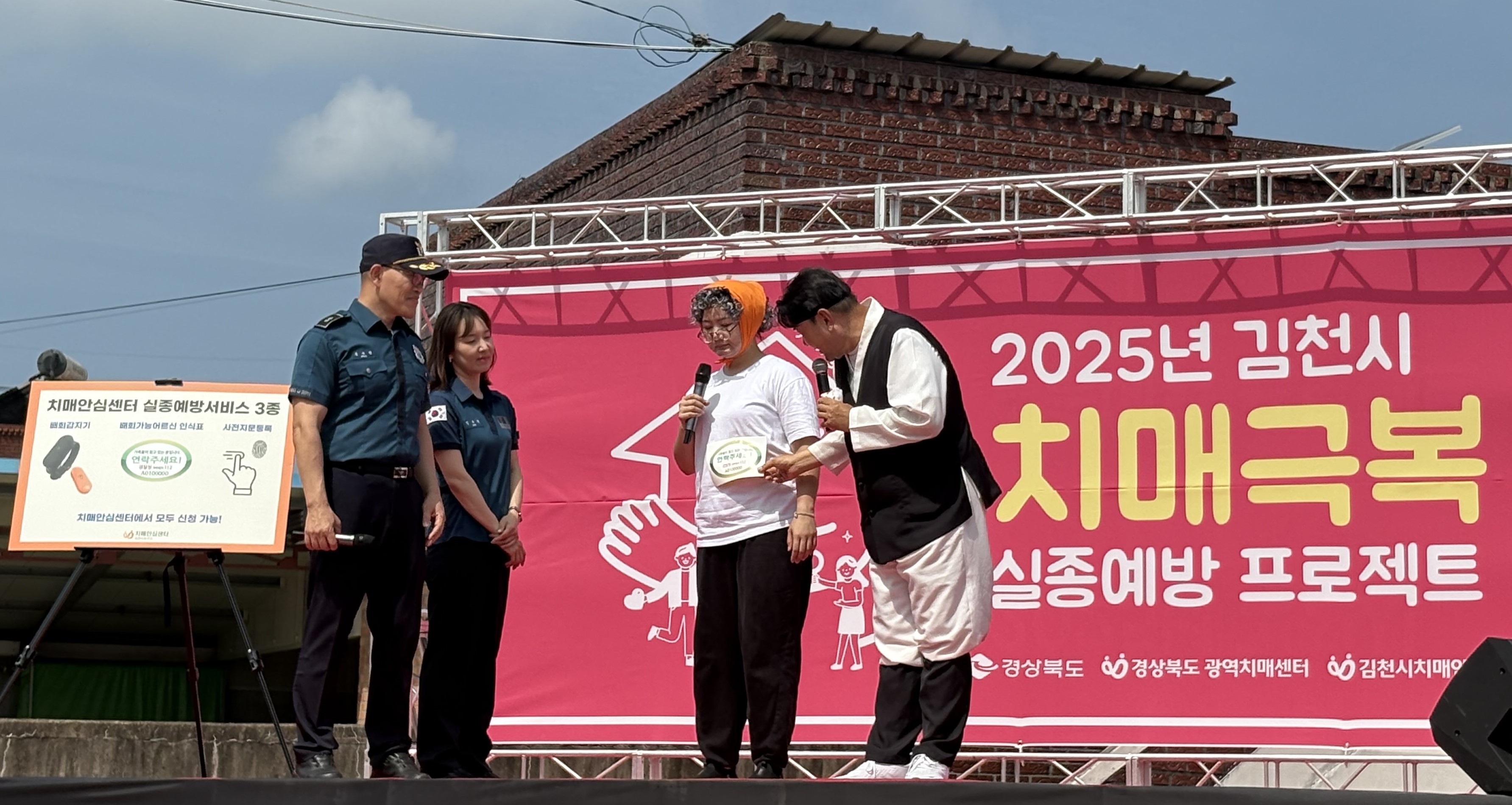 김천시치매안심센터, 「실종예방 프로젝트」 운영