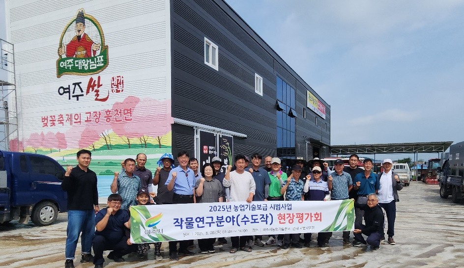 여주시, 수도작 신기술 시범사업 현장평가회 개최
