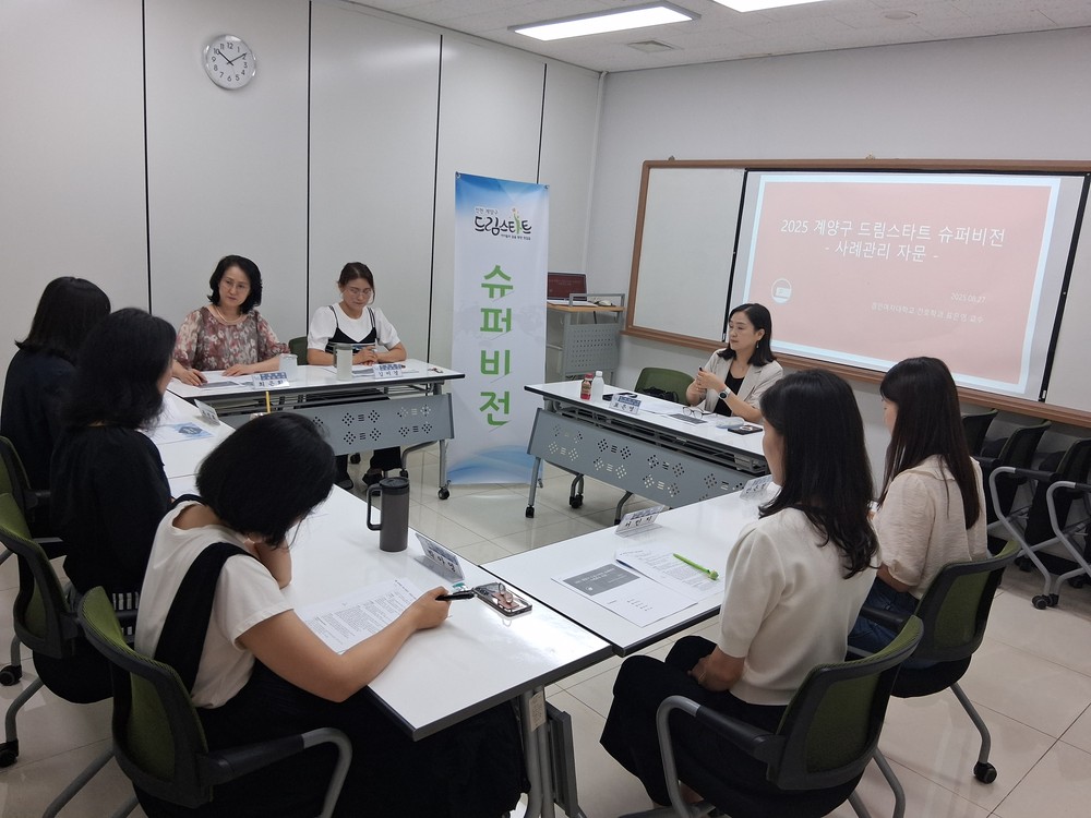 계양구 드림스타트, 2025년 제3차 슈퍼비전 개최