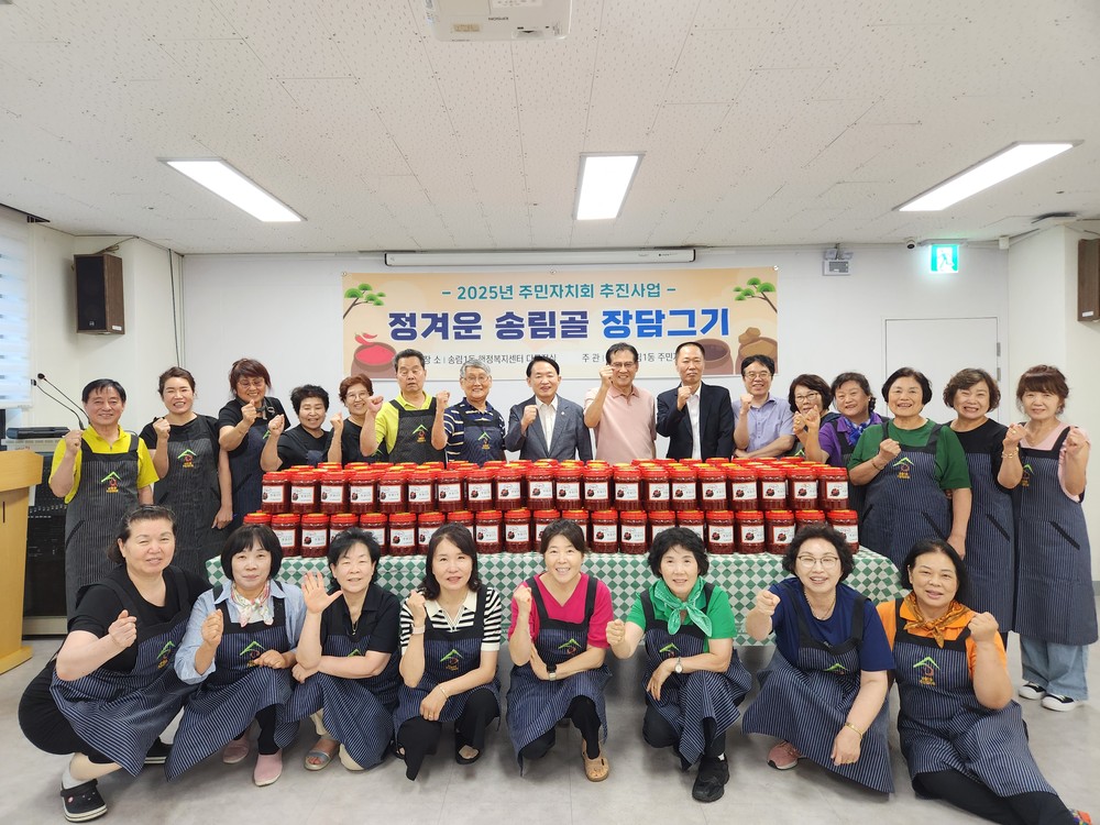 동구 송림1동‘정겨운 송림골 장담그기’ 행사 열어