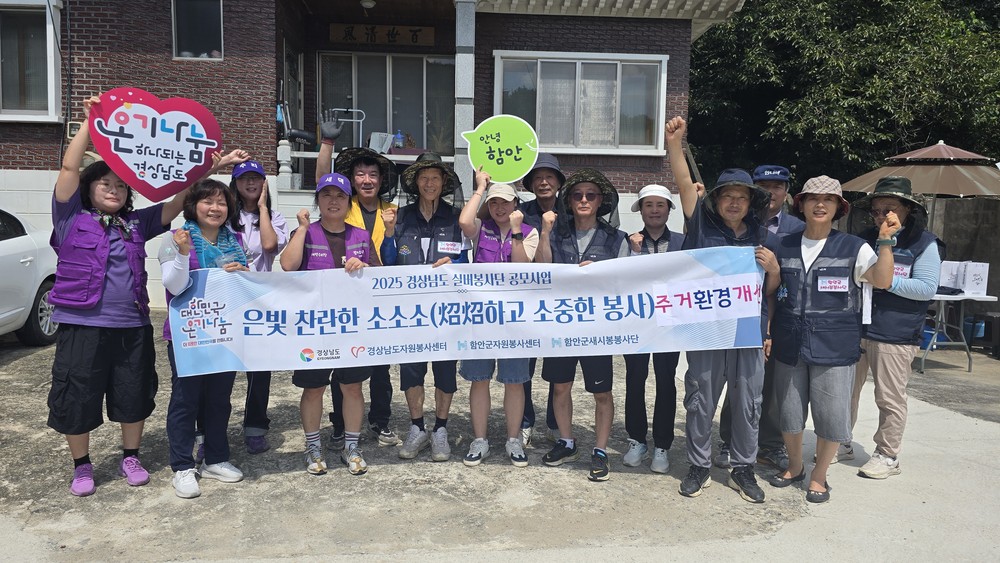 “함안군 새시봉 봉사단” 저소득 장애인 가정 주거 개선 활동 펼쳐