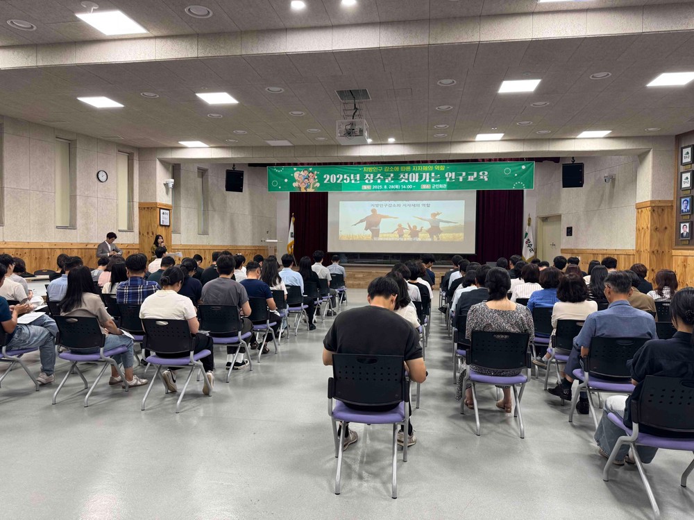 장수군, 찾아가는 인구교육으로 지역소멸 대응 역량강화